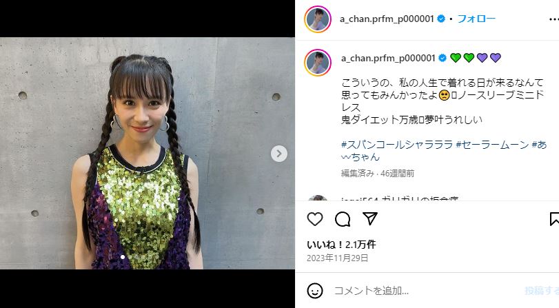 Perfume　あーちゃん　痩せすぎ　西脇綾香