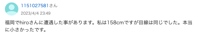 hiroと目線が一緒だったという知恵袋の書き込み